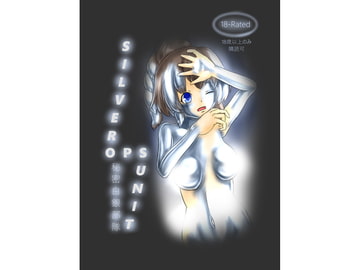 SILVER OPS UNIT -秘密白銀部隊- [シトラシウム製鉄]