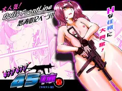 好き好き45姉