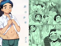 非行少年 [たなかな]