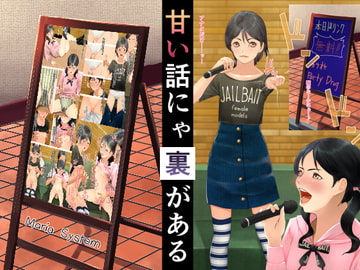 甘い話にゃ裏がある [Maria_System00]