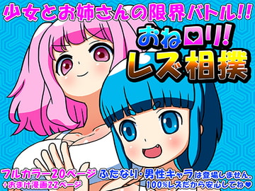 おね○リ!レズ相撲 [Aimerluna]