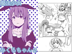 魔法少女みくるちゃん2