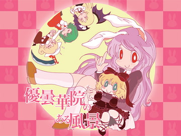 Scenery with Udongein [TeamDang2]