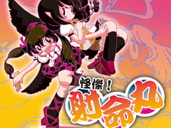 怪傑!射命丸 [だんだん組]