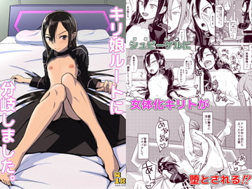 キリ娘ルートに分岐しました。 [埋まり屋]