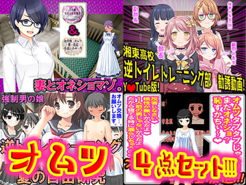 オムツ 4点セット [強制女装・強制女体化・強制男の娘]