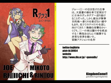 Rプラス1 [Kingdom Come!!]