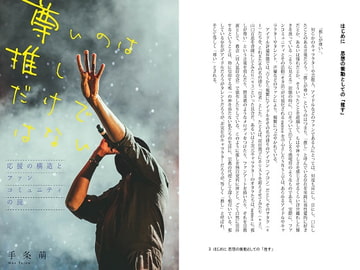 尊いのは推しだけではない 応援の構造とファンコミュニティの罠 [強い気持ち・強いしらす]