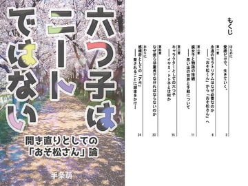 Sextuplets Aren't NEETs  [Strong Feelings Strong Shirasu]