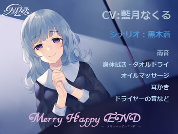 Merry Happy END [クラリムステラ]