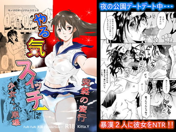 やる気スイッチ [FuRiFuRi天国<UnderSide>]