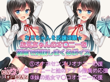 お兄ちゃんのおなにーを応援淫語 お兄ちゃんのオナニーを応援して応援しまくるボイス [ドM騎士団]
