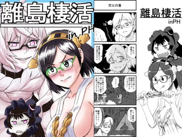 離島棲活inPH [猫庭]