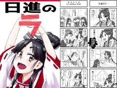 日進のラ