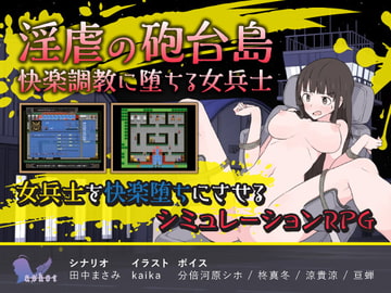 淫虐の砲台島～快楽調教に堕ちる女兵士 [askot]