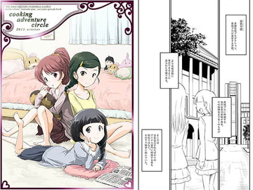 Cooking Adventure Circle [niku9miya2]