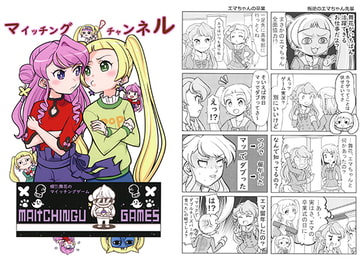 マイッチングチャンネル [ましろクオリティ]