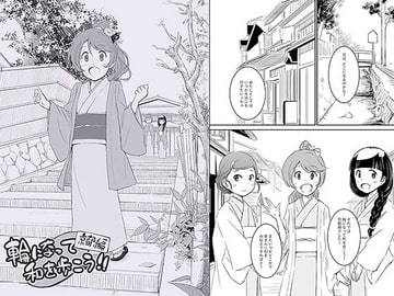 Gather Round and Experience Wa! in Kyoto [niku9miya2]