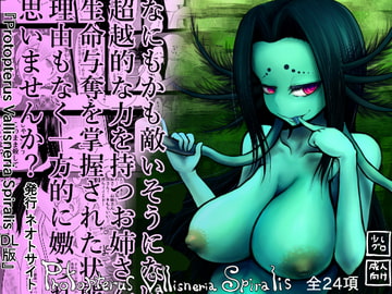 Protopterus Vallisneria Spiralis [ネオトサイト]