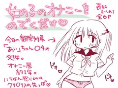 女の子のオナニーのぞくだけ