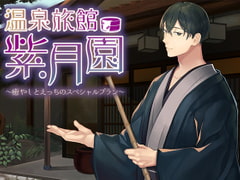 Hot Spring Inn Shigetsuen ~Sexual Relaxation Package~ [monoBlue]