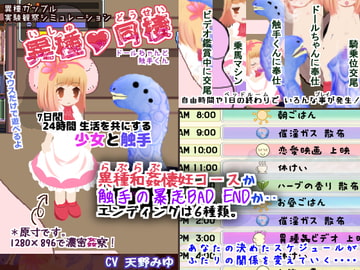 異種同棲 ドールちゃんと触手くん [シュガーロマンス]