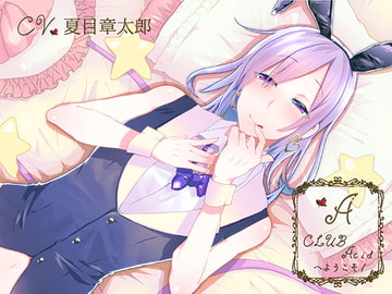 CLUB Acidへようこそ! 光編 [Sometimes Oden]