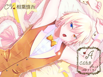 CLUB Acidへようこそ! 楓編 [Sometimes Oden]