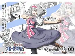 コスプレ売り子のオトモダチ 第3話:ファーストコスックス!