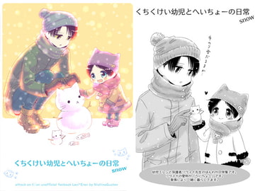 くちくけい幼児とへいちょーの日常snow [西のグスタフ]