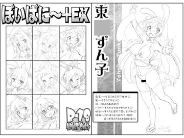 ぼいばに～+EX [サークルENERGY]