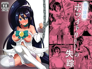 聖守護者 ホワイトリリーの失踪 [アクオチスキー教室]