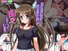 俺の妹が毎夜家を抜け出して乱交しまくっている!?