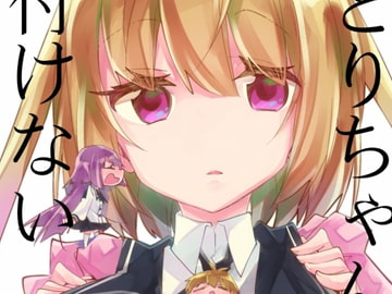 さとりちゃんは気付けない [kastengarden-project]