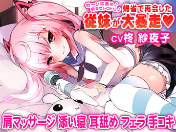 甘～い耳責め♪奥までトロトロ♪帰省で再会した従妹が大暴走 [おみすぱサロン]