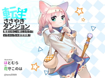 Whispering Dungeon ~ Flirty Maze Investigation with a Sorcerer Neko Girl [tennen silicon]