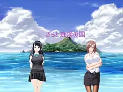 サラと痴○の国