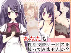 あなたも性活支援サービスを使ってみませんか?