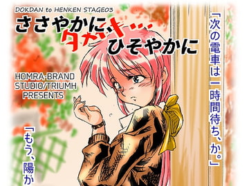 ささやかに、ひそやかに(HOMRA-WORKS DH-003) [HOMRA-BRAND]