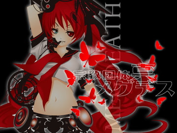 淫語ボカロ「STAND UP AND SEX」～付録「IQ127の絶対美少女ミッキーのよくわかるメグデス」 [【淫語ボカロ】宗教団体真メグデス]