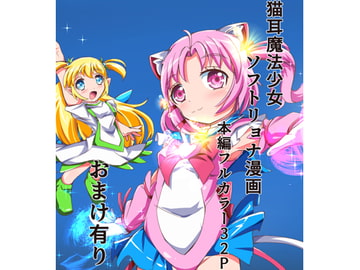 魔法少女ティンクル♪ティナ～へなちょこ魔法少女の鬼退治～ [くるきゃわ]