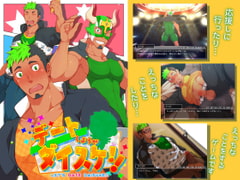 デートしようぜダイスケ!! [シラヌイ]