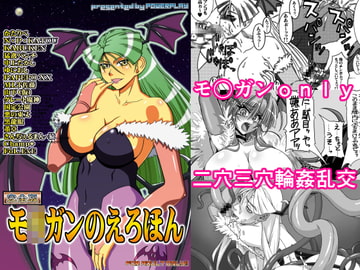 Morr*gan's G*ngbang Anthology [POWERPLAY]