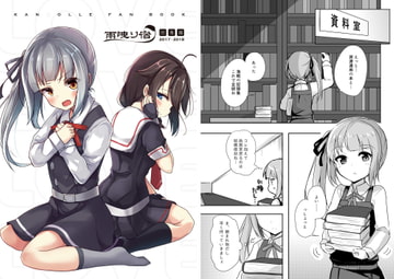 雨洩り宿総集編 LOVELOVELOVE 2017-2018 [Leaky Lodge]