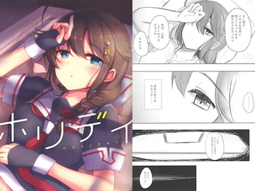 ホリデイ [Leaky Lodge]