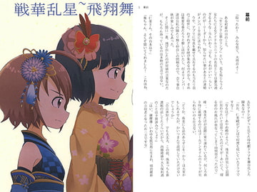 戦華乱星～飛翔舞 [Seeking The Pe@rl]