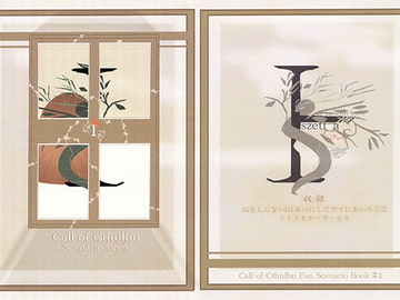 Call of Cthulhu Senario Book I [Eszett_a]