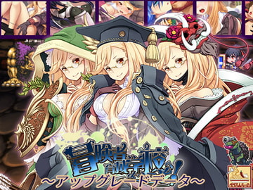 冒険者育成学校へようこそ! ～アップグレードデータ～ [ぺぺろんちーの]