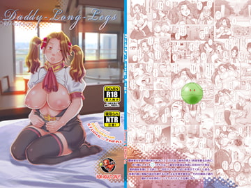 Daddy-Long-Legs [すたじお☆たぱたぱ]