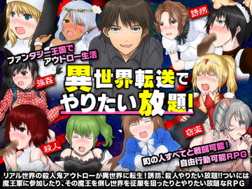 異世界転送でやりたい放題! [Excite engine]